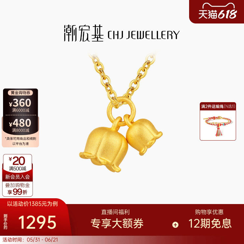 潮宏基铃兰花黄金吊坠足金挂坠3D硬金转运串珠闺蜜生日L
