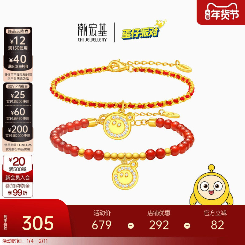 潮宏基蛋仔派对s925银玛瑙手链银饰手串手饰正版IP联名生日礼物,饰品/流行首饰/时尚饰品新,手链,淘宝优惠券,粉丝福利购,淘宝优惠卷