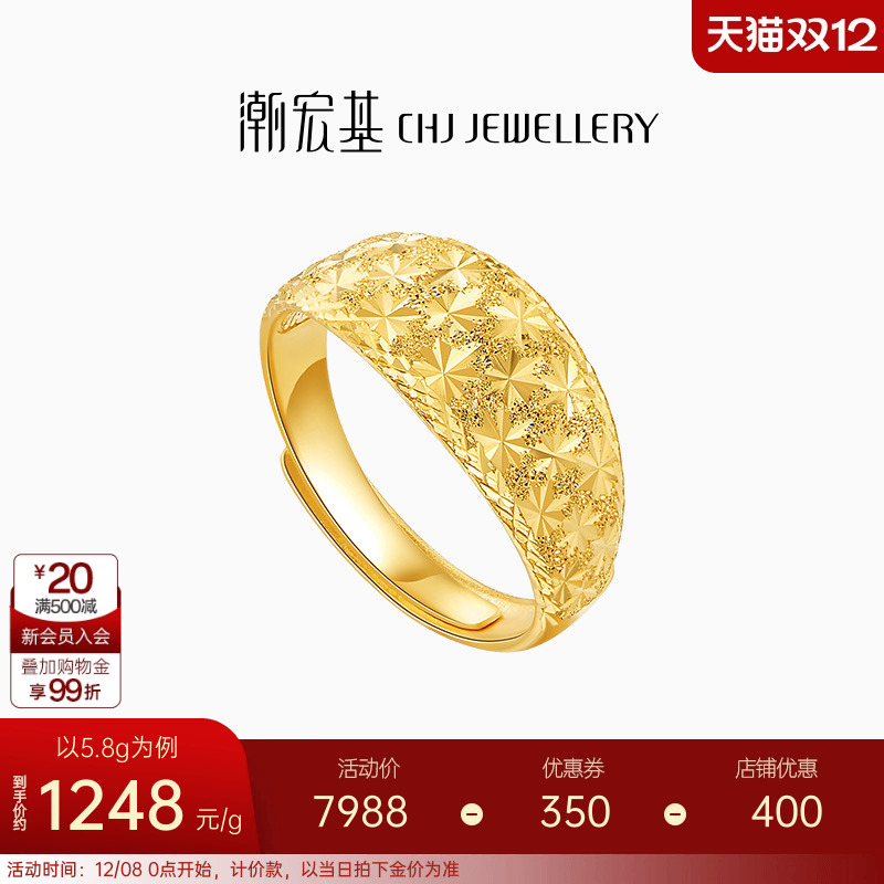 潮宏基活口结婚黄金戒指物计价