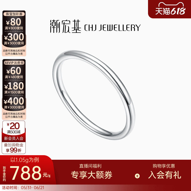 潮宏基摩登至简铂金素圈戒指pt950女戒情侣关节戒生日礼物