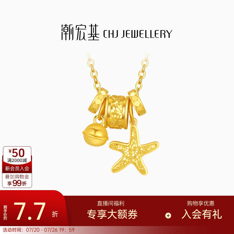 潮宏基星辰大海黄金项链海星跑环足金套链5G碎碎冰爆闪生日计价
