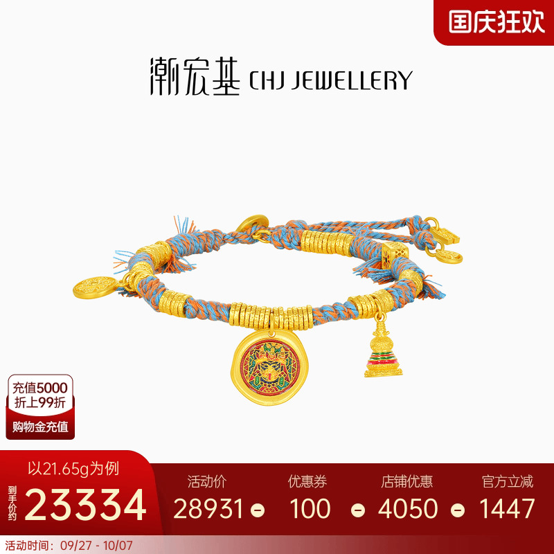 潮宏基盘缠金足金手链古法黄金手绳扎基拉姆许愿塔计价生日礼物