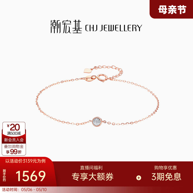 潮宏基至简红18K金钻石手链手饰玫瑰金彩金高级感送女友礼物