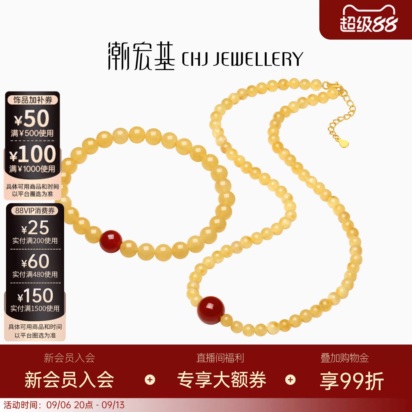 潮宏基倾玉玉髓琥珀手链项链