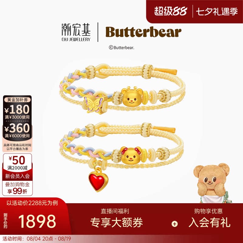 【组合】潮宏基黄油小熊足金吊坠黄金串珠硬金鎏彩女七夕情人节