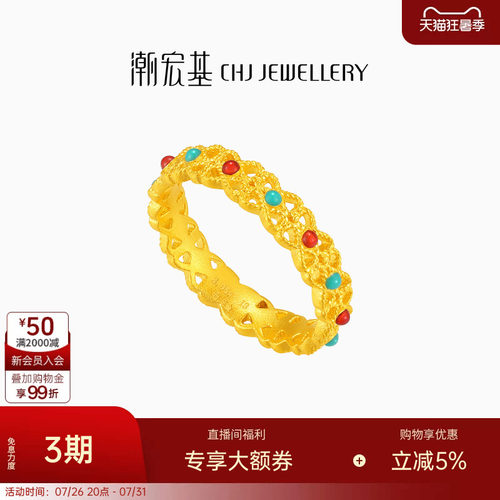 潮宏基臻金十二颜黄金戒指足金戒圈指环手饰古法金珐琅镂空 卟