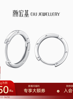 潮宏基摩登极简素圈铂金耳钉pt950耳饰白金耳扣单只生日礼物