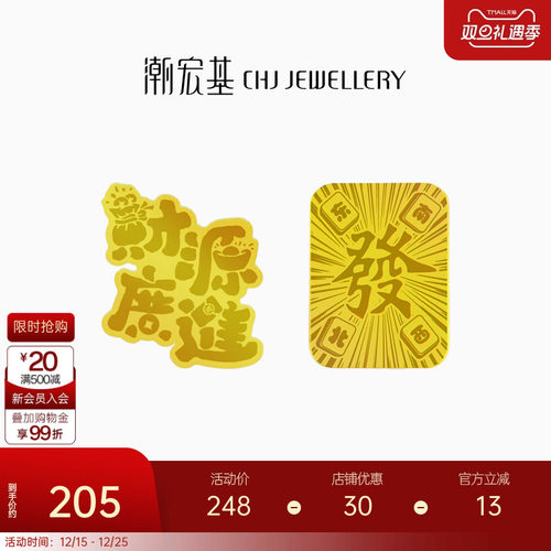 潮宏基财源广进足金金币黄金摆件手机贴发财麻将生日礼物投资金