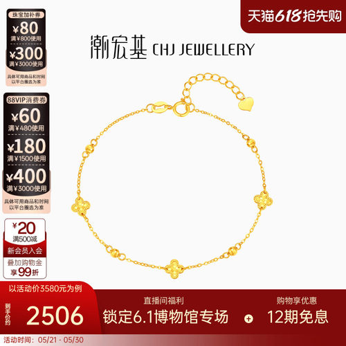 潮宏基至简黄18k金四叶草手链