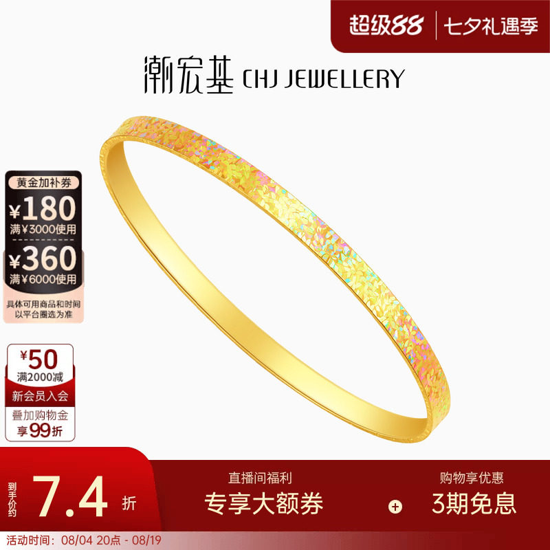 潮宏基彩虹金幻彩碎碎冰黄金手镯5G足金镯子爆闪七夕情人节计价