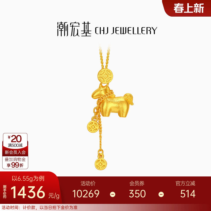 潮宏基马上有钱足金项链5G黄金坠链铜钱套链生肖马礼物新年 计价