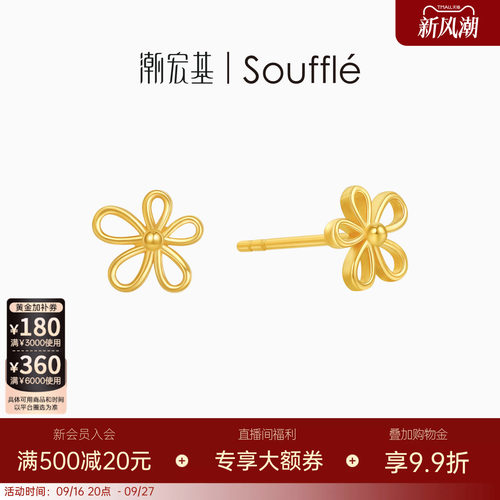 潮宏基souffle花园黄金耳钉足金耳饰5G时尚通勤显气质送礼女 W