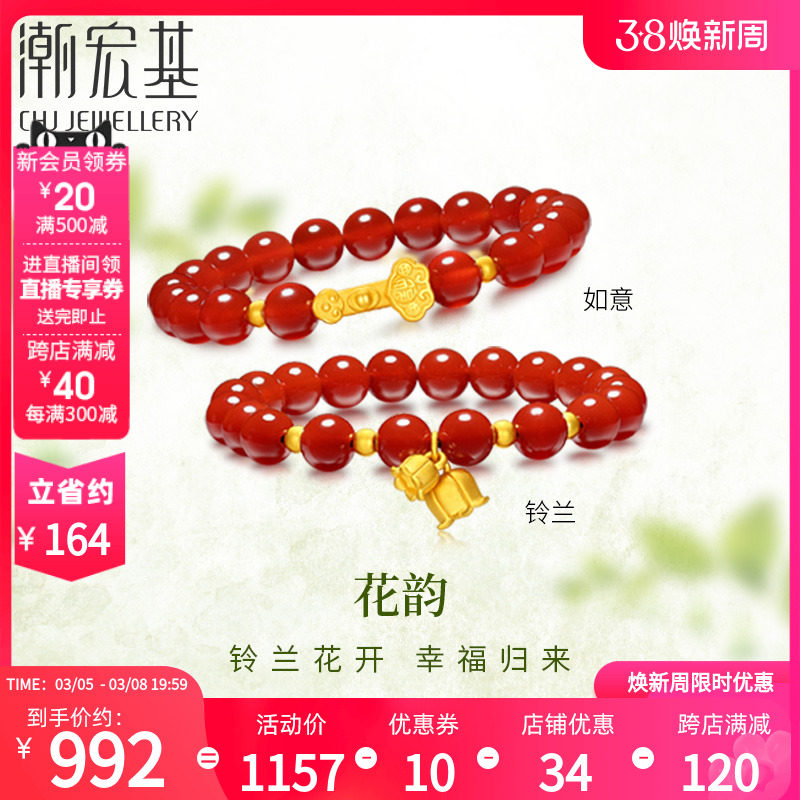 潮宏基铃兰花足金玛瑙手链手饰黄金手串3D硬金妈妈送女友礼物转运