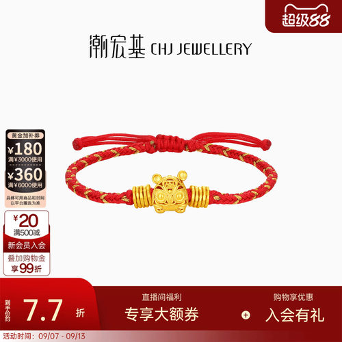 潮宏基宝护黄金布老虎手链足金古法手串手绳红绳宝宝周岁送礼计价