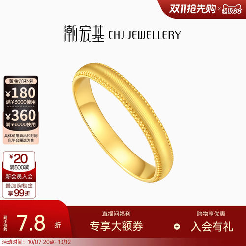 潮宏基御范丝绸金黄金戒指素圈足金戒圈拉丝水波纹光圈送礼计价