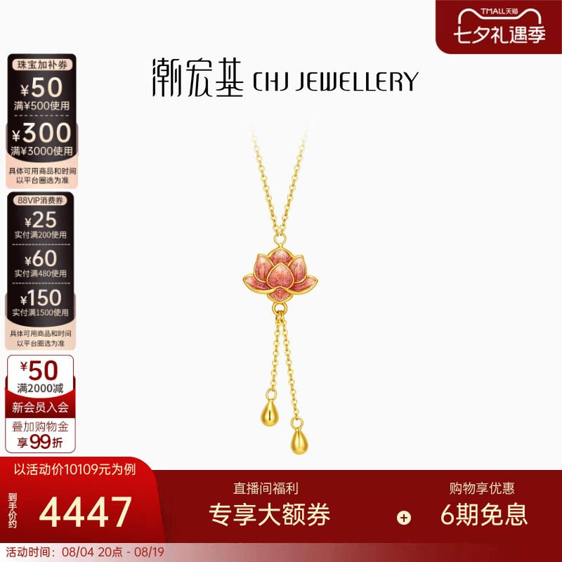 潮宏基花韵黄18k项链好运莲莲