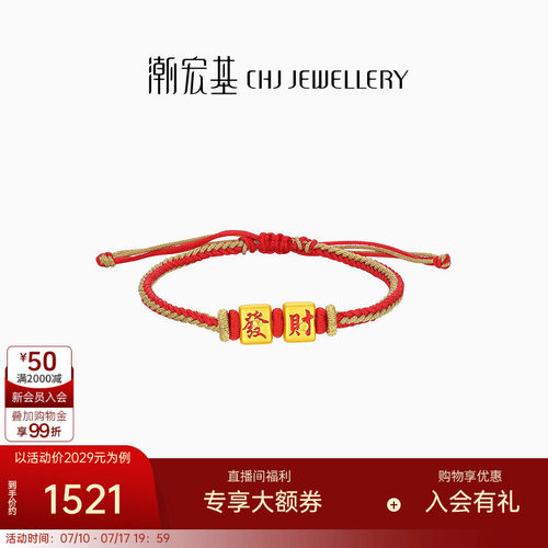潮宏基好事发生聚财黄金手绳足金手链转运串珠5D硬金麻将女礼物