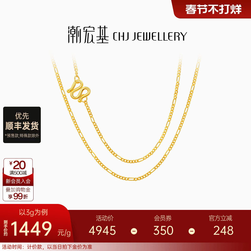 潮宏基简黄金项链足金O字链锁骨链素链项链女百搭生日礼物 计价 H