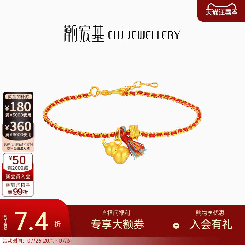 潮宏基小胖葫黄金手链古法葫芦手链手饰手串红绳流苏新中式计价