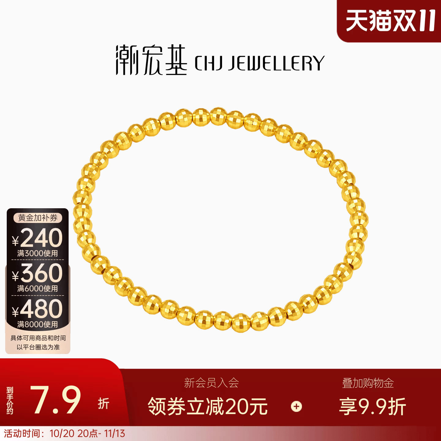 潮宏基至简爆闪蹦迪珠黄金手链硬金显大足金串珠金珠送礼情人计价