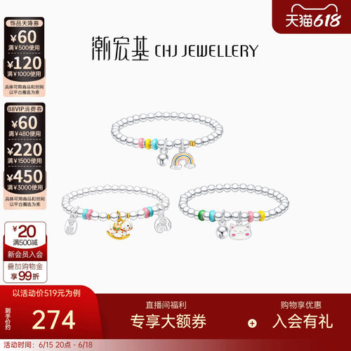 潮宏基趣玩马年银手链s925银手