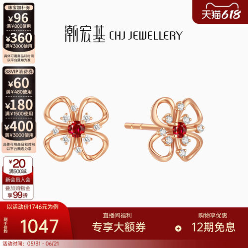 潮宏基18K金红宝石钻石耳饰
