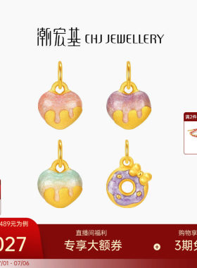 潮宏基趣玩爱心足金挂坠黄金吊坠转运珠3D硬金显大鎏彩送女友礼物