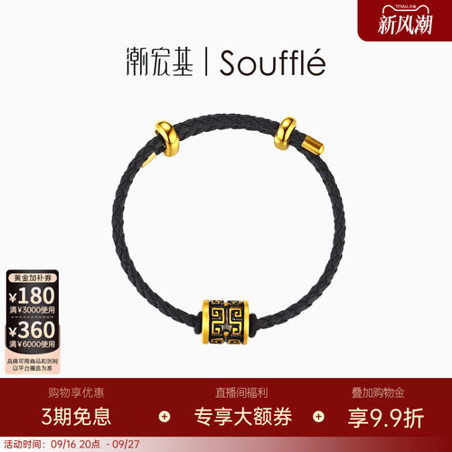 潮宏基Souffle绅士守护黄金手链足金手绳5D硬金潮酷送男友情人节
