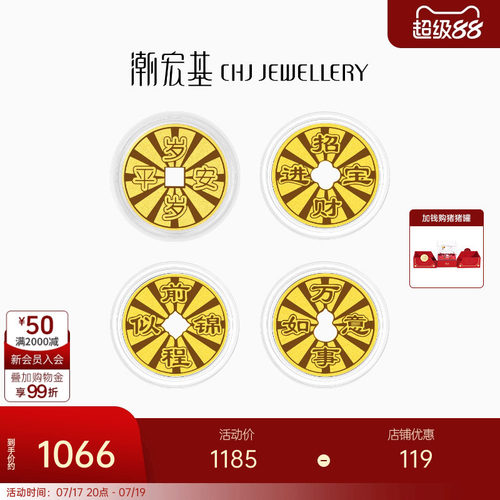 潮宏基第1桶金足金金条