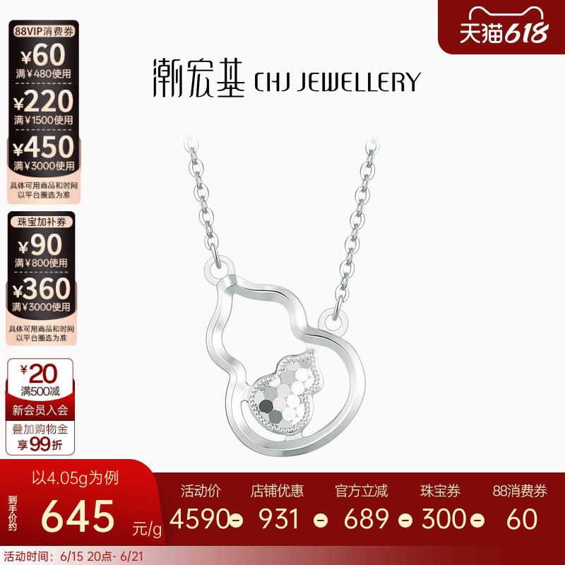潮宏基铂雅葫芦铂金项链PT950套链颈饰坠链福禄锁骨链生日礼物