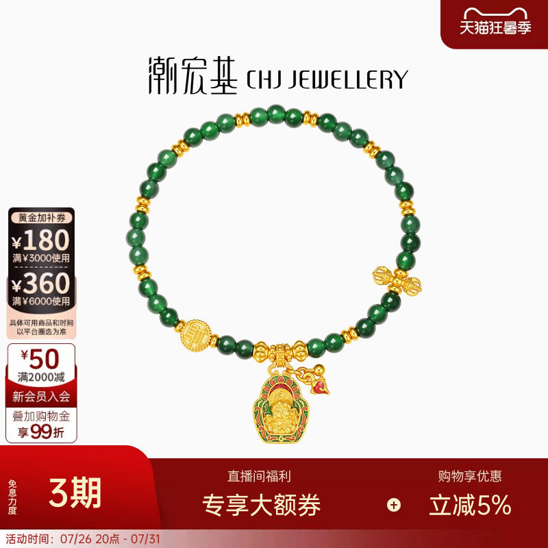 潮宏基臻金珍藏黄财神黄金翡翠手链足金手饰古法金刚杵生日 卟