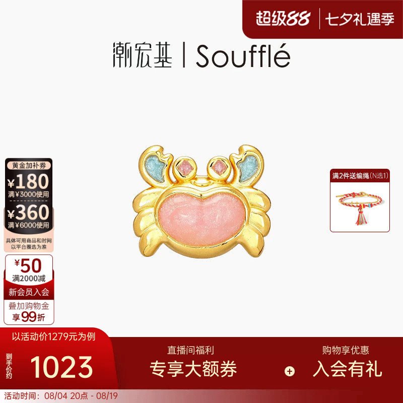 潮宏基souffle宝藏黄金串珠足金转运珠手饰5D硬金螃蟹萌趣礼物女