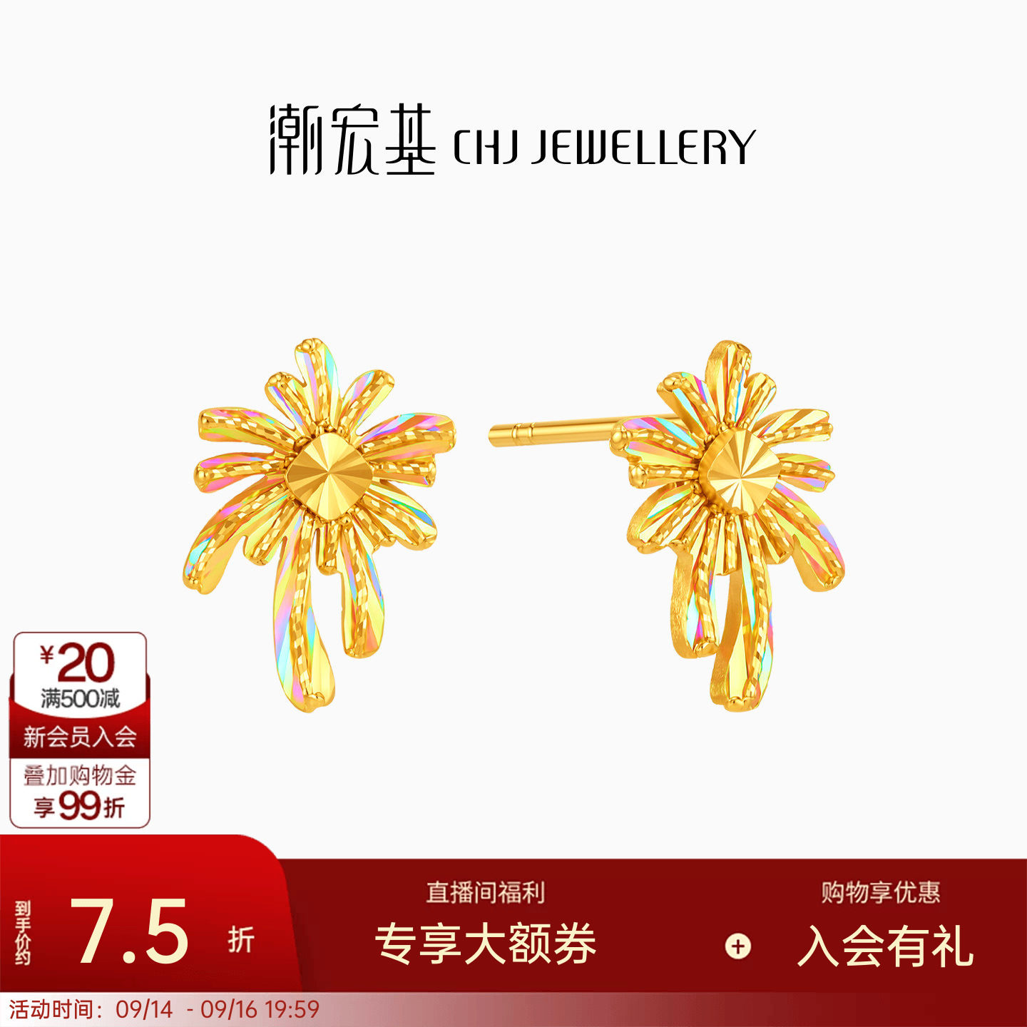 潮宏基彩虹金烟花黄金耳钉足金幻彩耳环耳饰爆闪女生日送礼计价