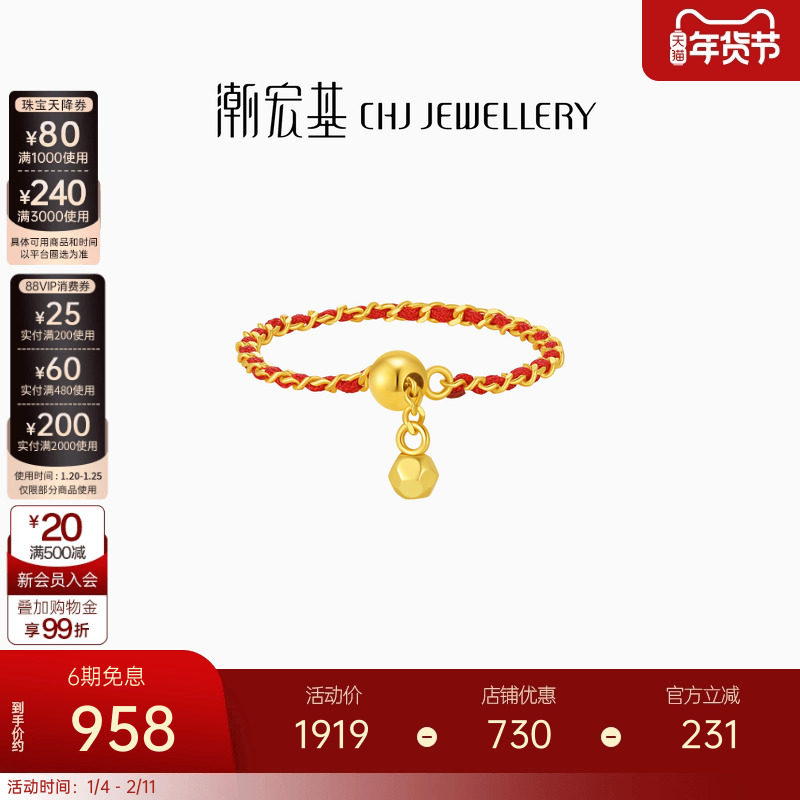 潮宏基至简红绳戒指黄18K金彩金戒指本命年骐骥红绳叠戴情人节,珠宝/钻石/翡翠,手饰,淘宝优惠券,粉丝福利购,淘宝优惠卷