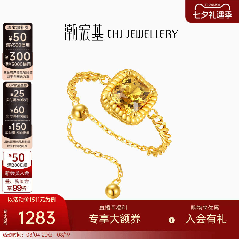 潮宏基黄18K金黄水晶招财戒指