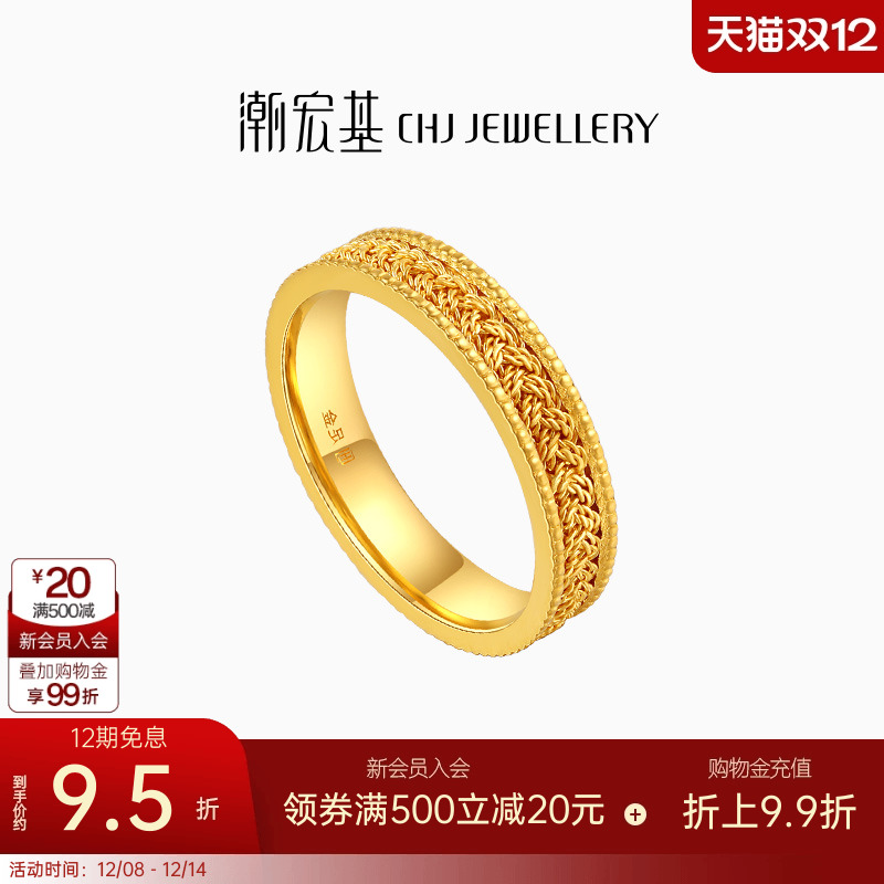 潮宏基臻金珍藏黄金戒指足金戒圈指环手饰个性时尚潮流礼物 卟