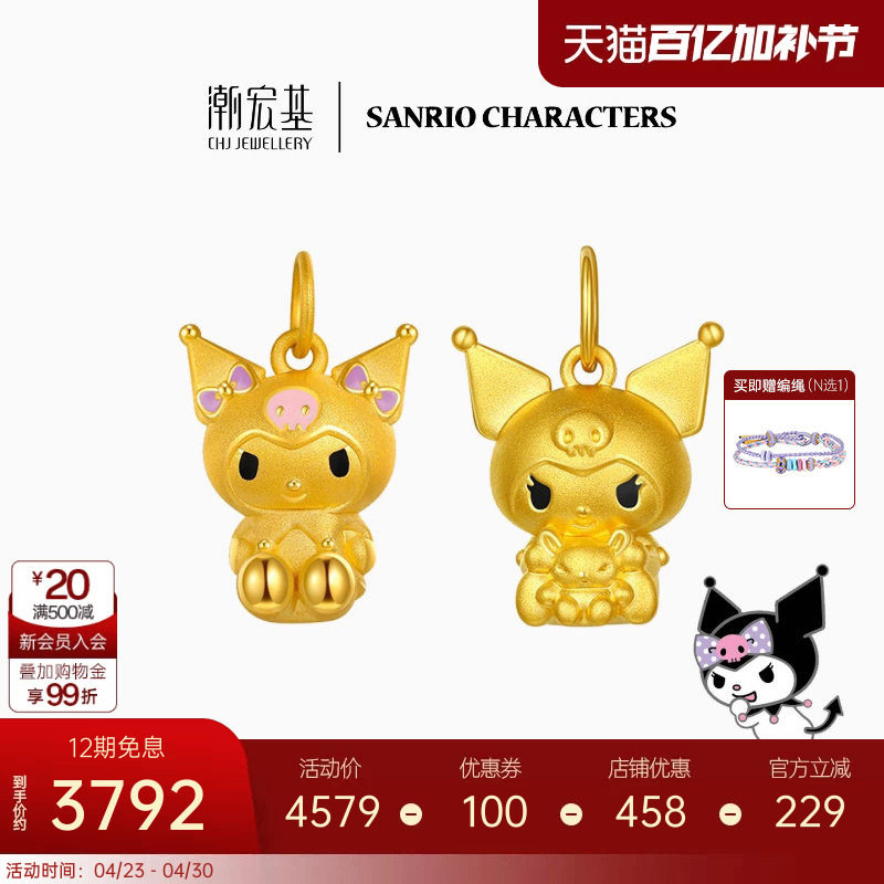 潮宏基三丽鸥酷洛米足金3D硬金挂坠黄金吊坠大版库洛米生日 X6