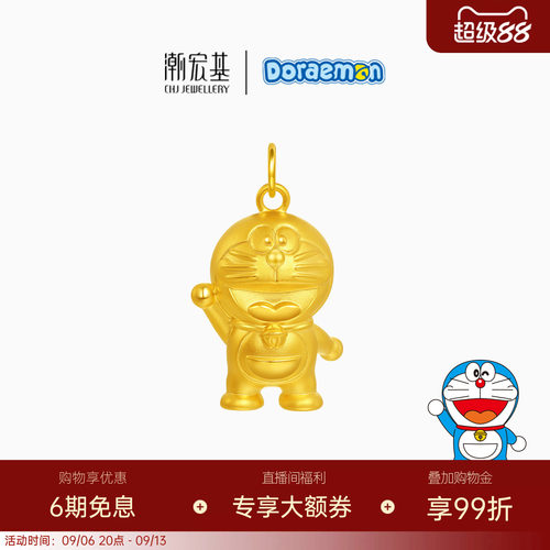 潮宏基哆啦A梦足金吊坠黄金挂坠摆件手把件5D硬金经典纪念投资金