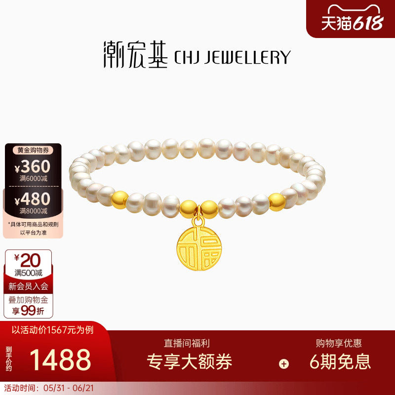 潮宏基好事发生福牌黄金足金珍珠手链5D硬金转运串珠生日礼物 L
