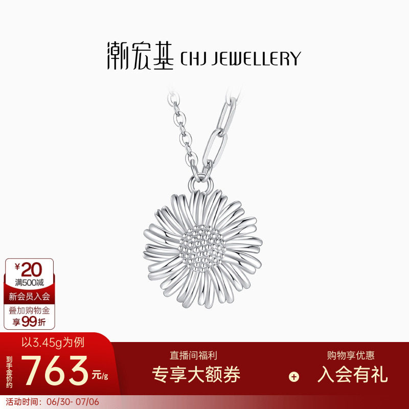 潮宏基铂雅向阳而生铂金项链PT950白金坠链锁骨链向日葵生日女