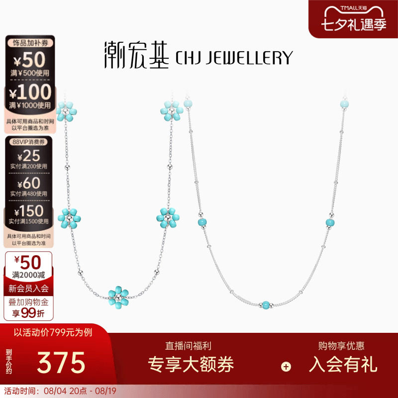 潮宏基追光S925银项链