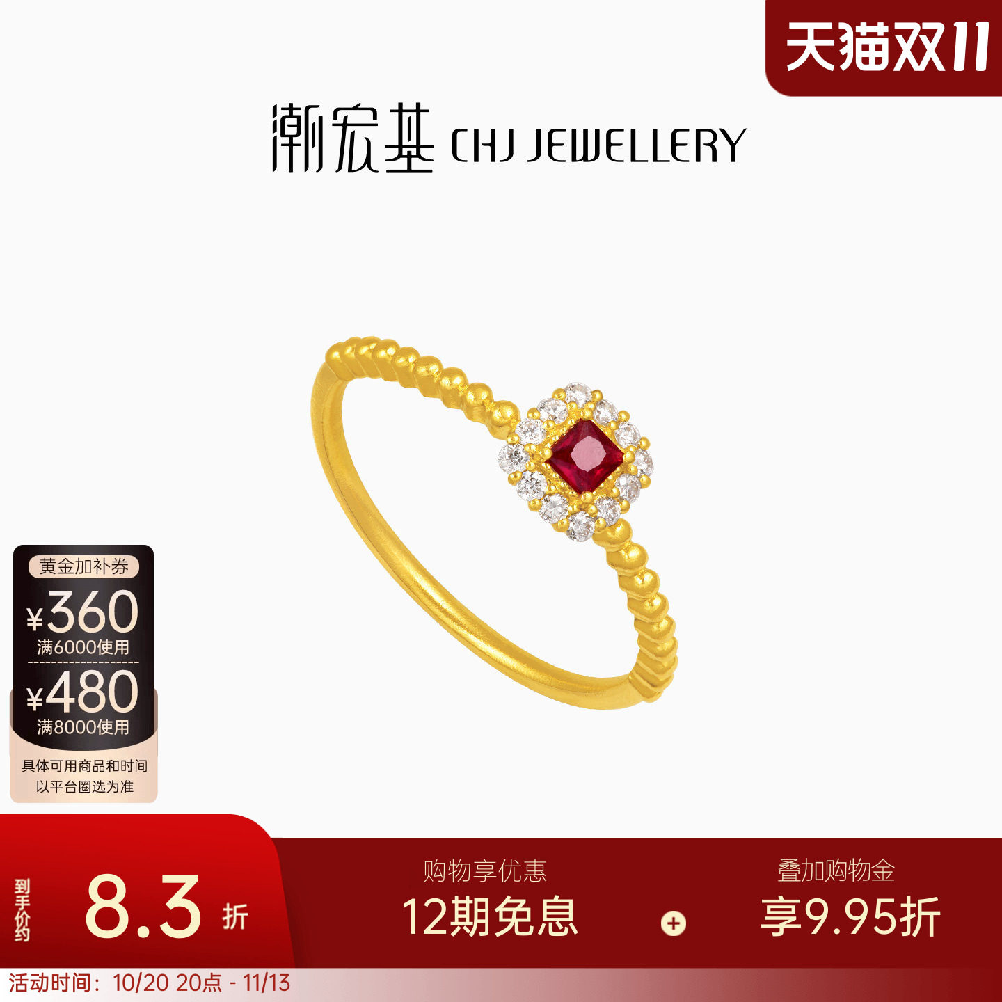 潮宏基繁星倩影黄金钻石戒指足金红宝石戒圈手饰古法金点钻高级 W