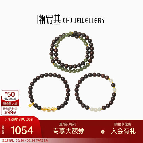 潮宏基足金小叶紫檀和田玉手串