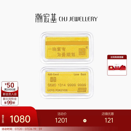 潮宏基第1桶金足金金条