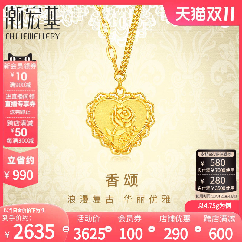 潮宏基香颂足金项链黄金套链玫瑰花牌5G高光金三金礼物计价 H5高性价比高么？