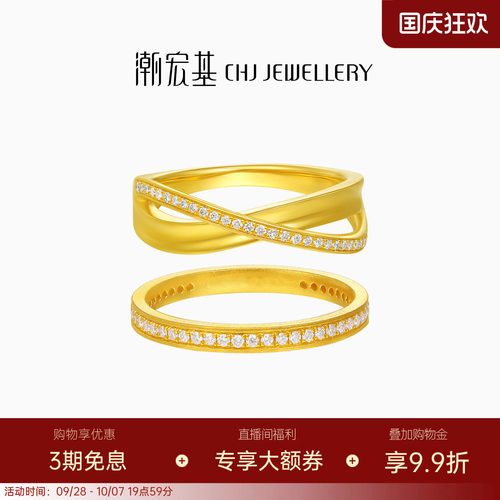 潮宏基繁星黄金钻石戒指足金戒圈手饰5G金高级感轻奢生日W