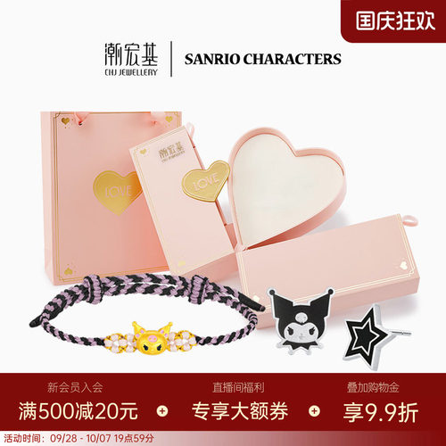 【组合】潮宏基三丽鸥酷洛米足金手绳足银耳钉生日送礼礼盒L