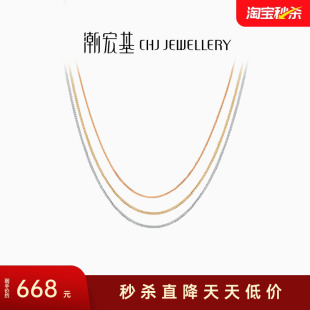 潮宏基肖邦鏈18K金玫瑰金素鏈項(xiàng)鏈紅白黃彩金鎖骨鏈配鏈L七夕禮物