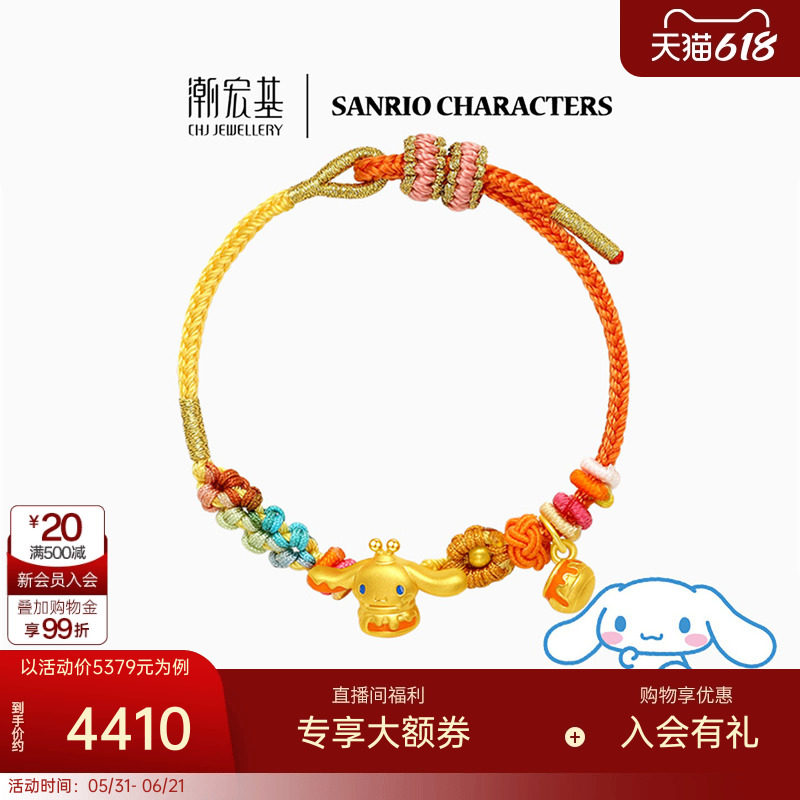潮宏基三丽鸥大耳狗黄金手链足金手绳5D硬金果冻珐琅蜂蜜生日 X