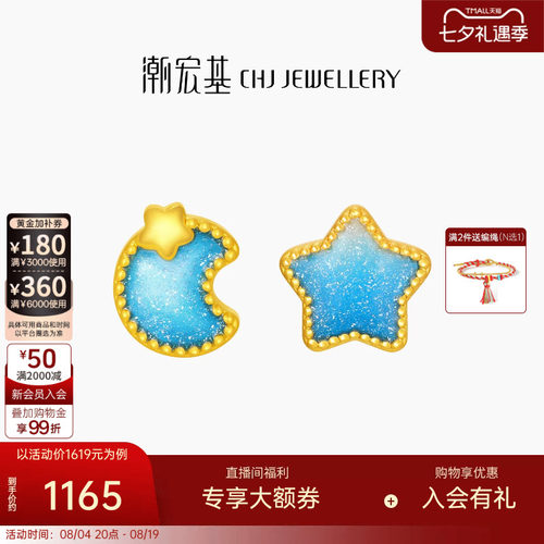 潮宏基趣玩足金串珠黄金转运珠5D硬金荧光珐琅星星月亮生日